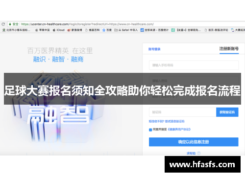 足球大赛报名须知全攻略助你轻松完成报名流程 足球大赛报名须知全攻略助你轻松完成报名流程