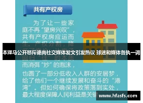 本泽马公开怒斥德尚社交媒体发文引发热议 球迷和媒体各执一词