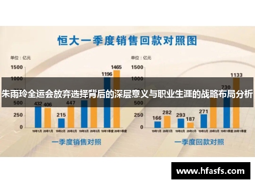 朱雨玲全运会放弃选择背后的深层意义与职业生涯的战略布局分析
