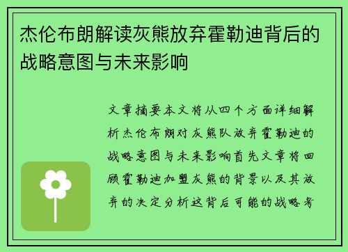 杰伦布朗解读灰熊放弃霍勒迪背后的战略意图与未来影响 杰伦布朗解读灰熊放弃霍勒迪背后的战略意图与未来影响