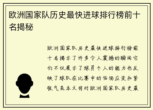 欧洲国家队历史最快进球排行榜前十名揭秘