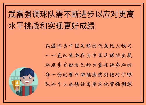 武磊强调球队需不断进步以应对更高水平挑战和实现更好成绩 武磊强调球队需不断进步以应对更高水平挑战和实现更好成绩