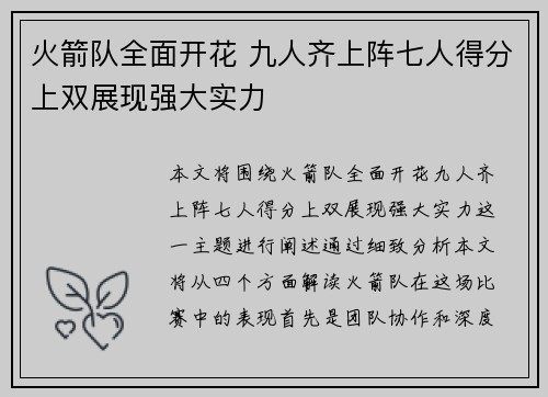 火箭队全面开花 九人齐上阵七人得分上双展现强大实力 火箭队全面开花 九人齐上阵七人得分上双展现强大实力